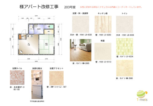 アパート　クロス貼替プレゼン