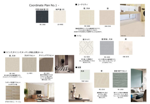 マンション リフォーム クロス プレゼン