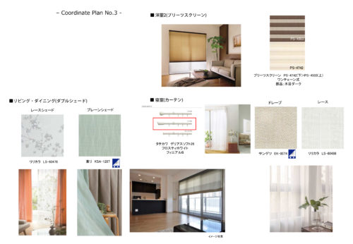 マンション リフォーム カーテン プレゼン