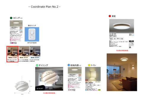 マンション リフォーム 照明 プレゼン