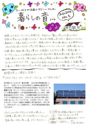 暮らしの音　７月号