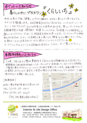暮らしの音　７月号