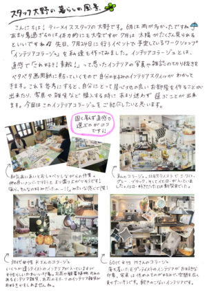 暮らしの音　７月号