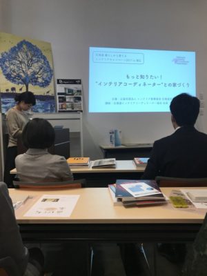 インテリアセミナー