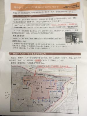 帯広ディスポーザー