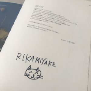 三宅利佳さんサイン♡