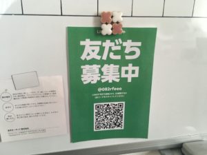 ティーメイスLINE