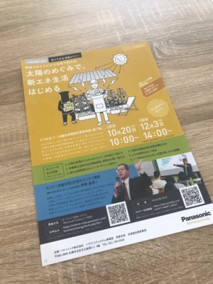 パナソニックWebセミナー